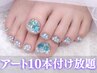 【フットネイル】フットジェル10本乗せ放題 新規15,980円 再来16,980円