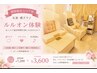 【期間限定☆ペア割】友達・親子で♪ルルオン体験 ¥8000→¥7200