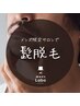 ★学割U24★【何度でもOK♪メンズヒゲ脱毛】★青ひげ卒業★定価¥8800→¥5600