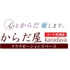 からだ屋 ミーナ天神店のお店ロゴ