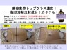 Ｂｏｄｙオプション【業界トップクラス濃度★脂肪分解カクテル】★痩身