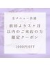 前回より３ヶ月以内のご来店の方限定クーポン／全メニュー共通