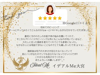 イデアルミー 大宮店(イデアルMe)/【レモンボトル・小顔・コルギ】