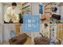 空とぶ整体の雰囲気（心身ともにリラックスできる清潔な空間で施術を受けられます。）