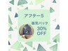 【男女★美白ケア】17時以降限定《新感覚!! 美白エステ》　¥9900→¥6600