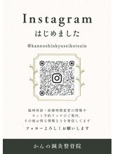 かんの鍼灸整骨院&nbsp;かんの鍼灸 整骨院