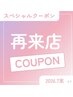 【カムバックキャンペーン】まつげ美容液リボンラッシュプレゼント！