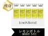 【5月20名限定】ボディ♪レモンボトル痩身1箇所｜体験5cc　¥22000→