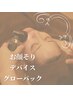 【感動美肌の3点セット】お顔そり＋デバイス＋グローパック