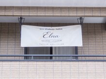 エルナ(Elna)/