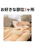 メンズ脱毛【お好きな部位3ヶ所】　¥13,000