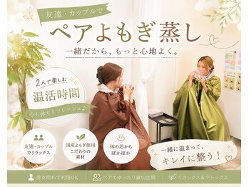 マヴィ(mavie)の写真/【冷え・むくみ改善】ペアのよもぎ蒸しで身体のめぐりUP!温かい蒸気とハーブの香りに包まれリラックス。