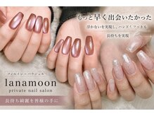 ラナムーン プティ(Lanamoon petit)