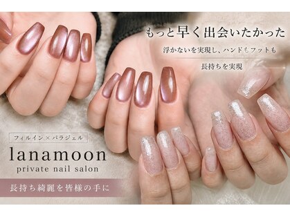 ラナムーン プティ(Lanamoon petit)の写真