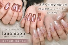 ラナムーン プティ(Lanamoon petit)