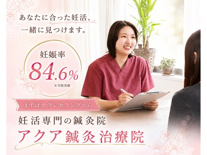 アクア鍼灸治療院の写真