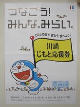 小池整体院/川崎じもと応援券使えます。