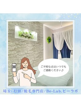 ビーラボ(Be-Lab.)/場所がわからない方☆