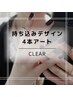 4本アートし放題（持ち込みデザインOK！）