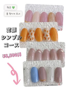 定額シンプルコース