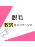 【ご新規様】ビーエスコート救済キャンペーン