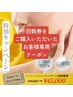 【回数券をお持ちのお客様】フェイシャル付レモンボトル3回分