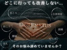 リブレナトゥス(LIBRENATUS)
