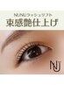 【束感艶仕上げ】黒艶★韓国発★NUNUラッシュリフト★