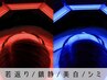 【乾燥しぼみ肌ケア】60分★真皮に届く最先端LED光照射◎(15,000→9,800円)