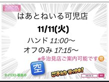 はあとねいる 可児店