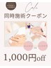 しっとり角質ケア★赤ちゃん肌へ♪ネイルとセットで《1,000円OFF》