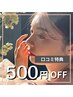 《2回目以降ご来店の方》【HPB口コミ特典】全メニュー500円 OFF