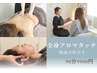 【原因不明のだるさ・不調改善◎】全身アロマタッチ90分(健康分析セラピー付)