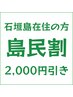 【八重山在住の方限定】全身+希望箇所(フットバス付き)75分¥8400→¥6400