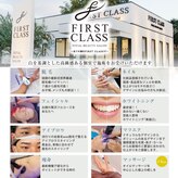 ファーストクラス(First Class)