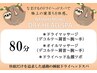 超絶快眠●ナマケモノ(´ω｀*)(´-ω-`)ドライヘッドSPA８０分