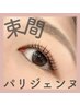 SNSで人気沸騰中！！韓国アイドル風束間まつげパーマorパリジェンヌ ¥6900