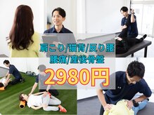 ビーボディ 整体院(B-body)