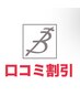 初回から割引！口コミ投稿確約で★リンパスウェディッシュ体験110分★
