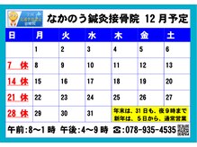 2025年12月営業予定．当日直前予約はお電話で→078-935-4535