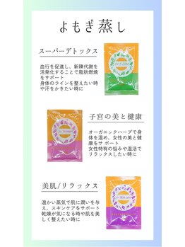 トッコ 那須塩原店(tocco)/《よもぎ蒸し》選べる座浴剤