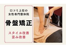 整体院トトノエル 西川原院