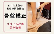 整体院トトノエル 西川原院