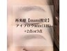 top eyelist【mami限定/指名料込み】●アイブロウWAX+2点or3点 ●
