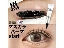 ミュー(Myu)の雰囲気（マスカラを塗ったような濃さ＆艶♪まつ毛のケアにもおすすめ）