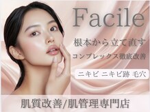 ファシル(Facile)