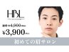 【初回HBL】 はじめての眉サロン｜自然で似合う眉へ￥4,900→￥3,900