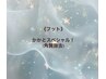 U24 学割クーポン かかと角質ケア (来店時学生証の提示必須)