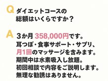 ととのえ/コース料金について