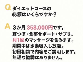 ととのえ/コース料金について